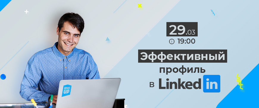Workshop "Эффективный профиль в LinkedIn"