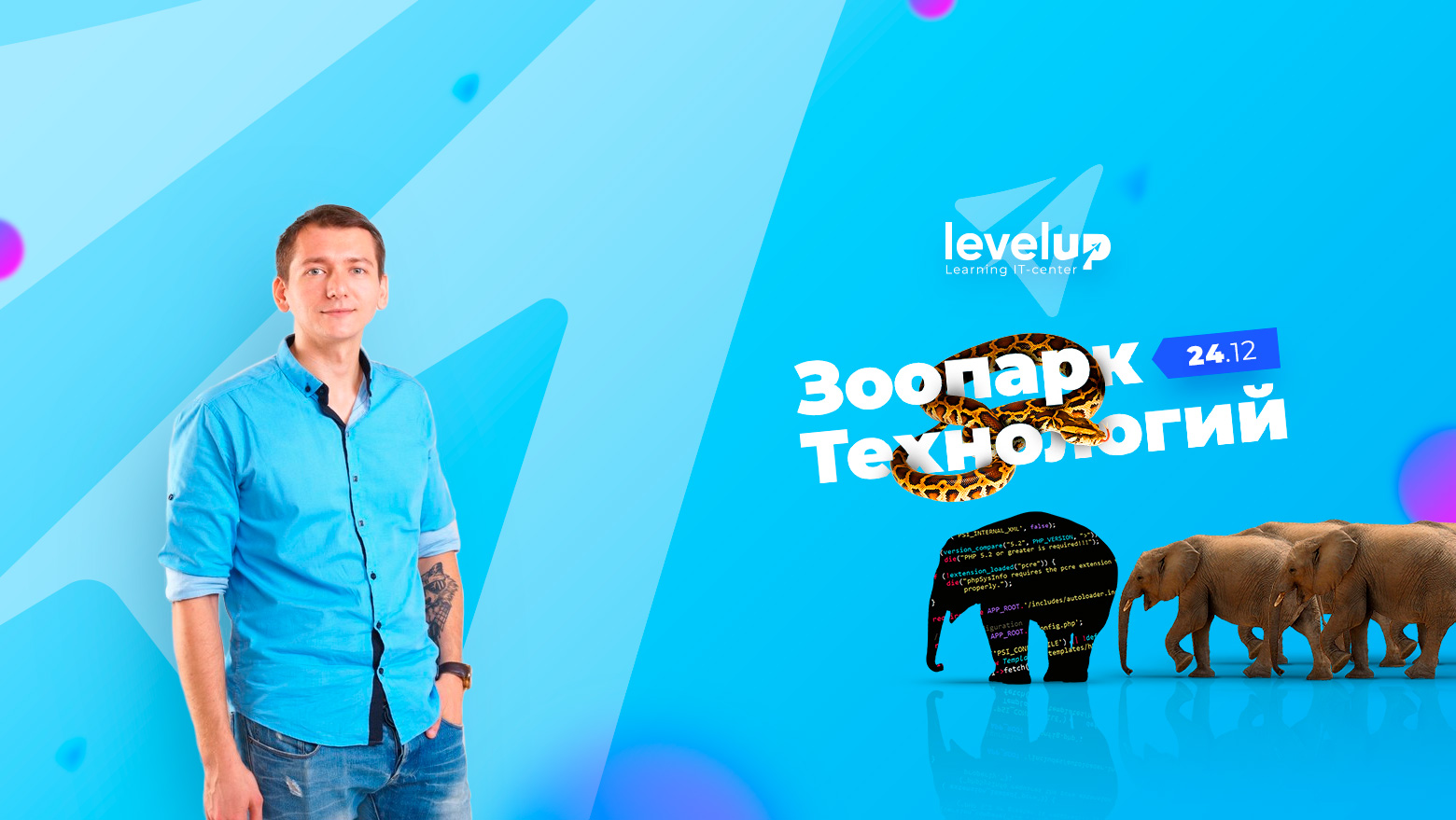 Зоопарк технологий