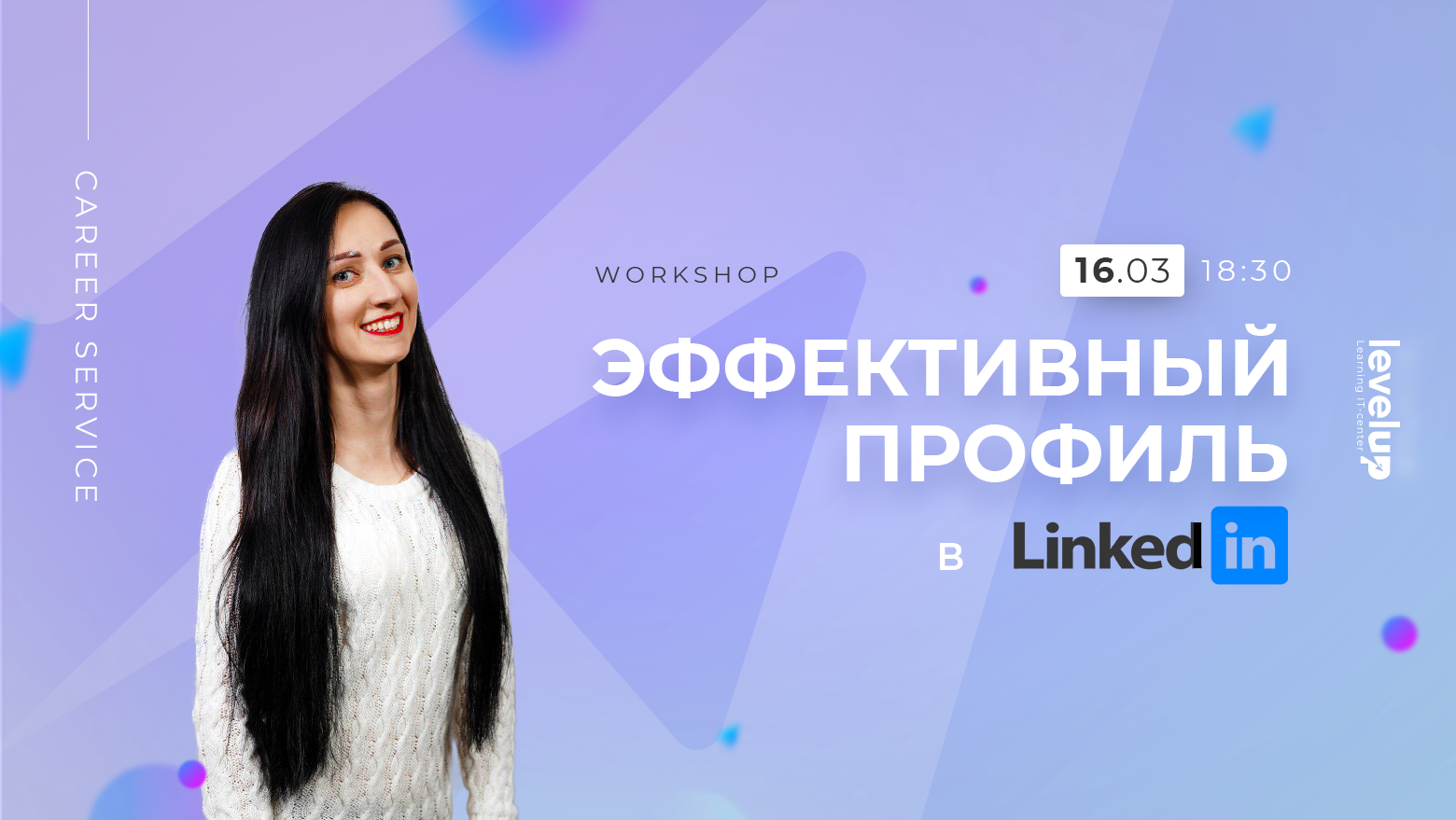 Workshop «Эффективный профиль в LinkedIn»